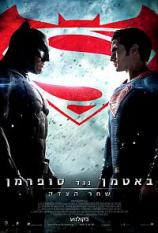 באטמן נגד סופרמן: שחר הצדק תרגום מובנה