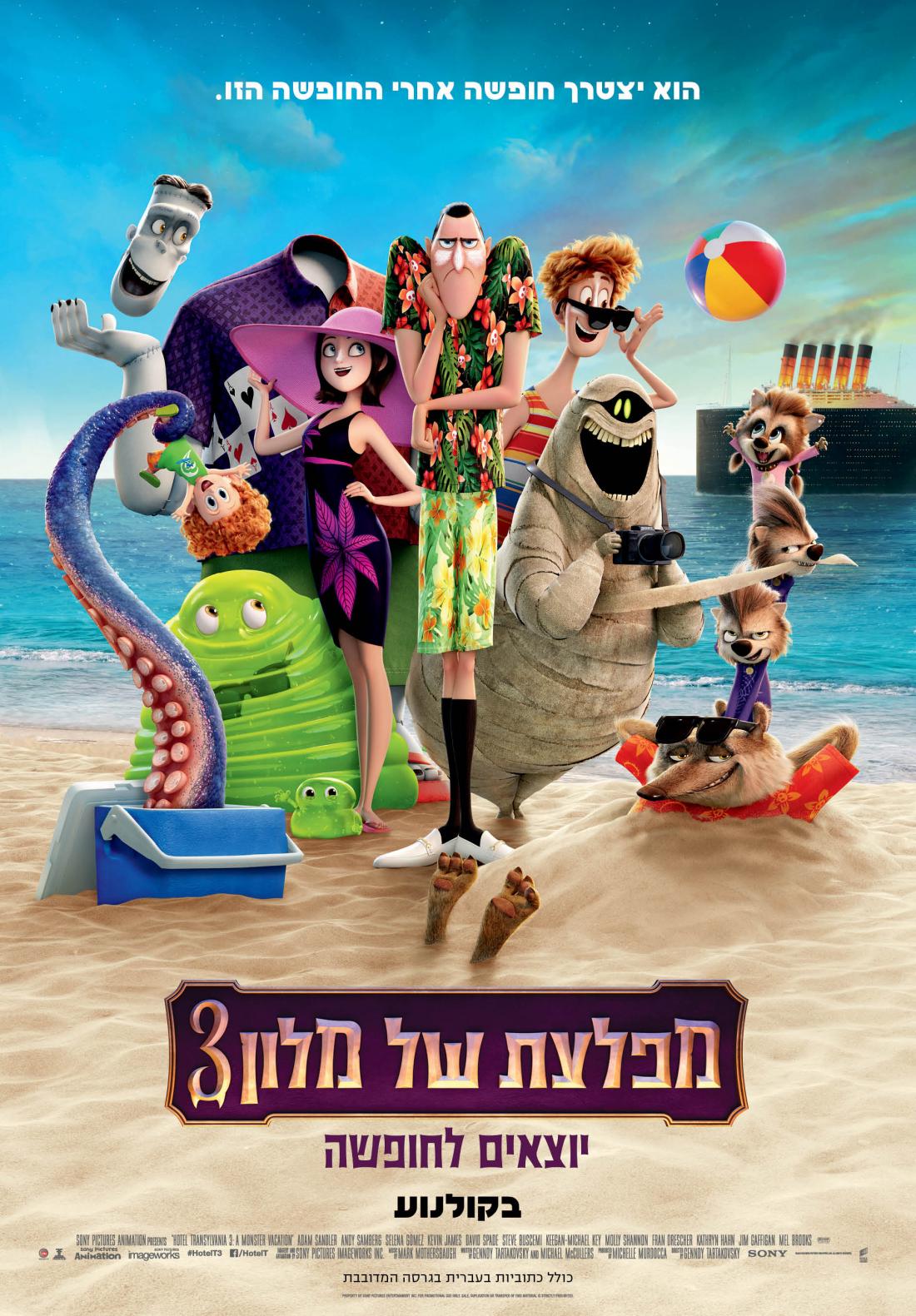 מפלצת של מלון 3: יוצאים לחופשה - Hotel Transylvania 3: Summer Vacation - תרגום מובנה - איכות BluRay - 720P - 