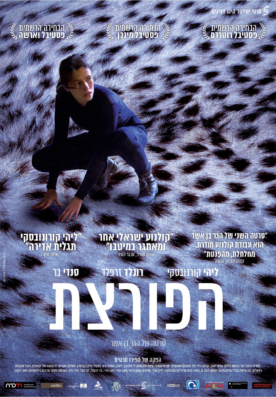 הפורצת - HaPoretzet - איכות HDTV - 720P - 