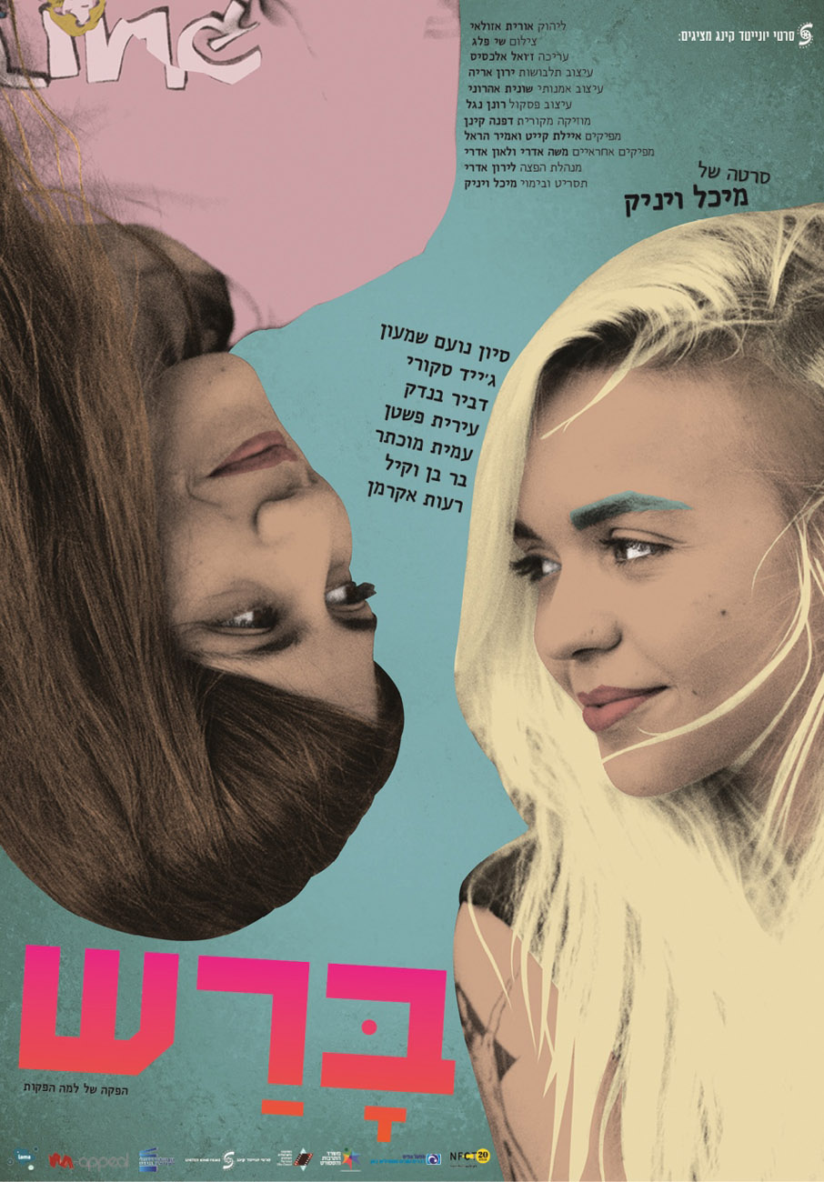 ברש - Barash - איכויות HDTV - 720P - 