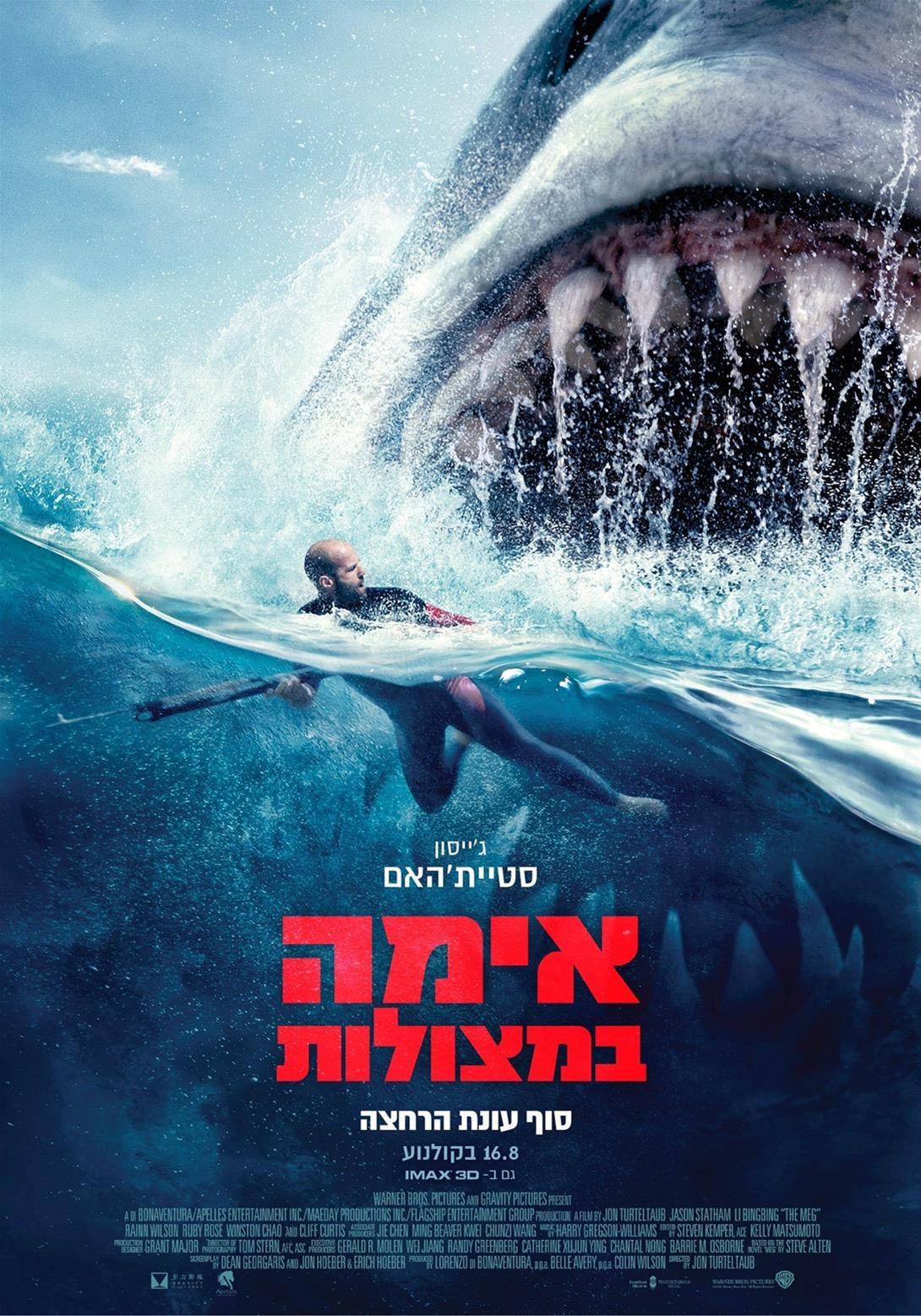 אימה במצולות - The Meg - תרגום מובנה - איכות BluRay - 720P - 