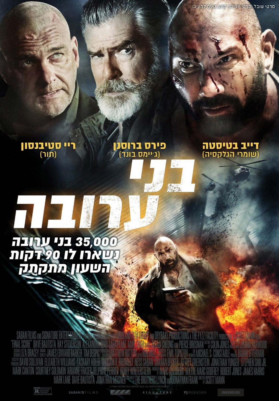 בני ערובה - Final Score - תרגום מובנה - איכות BRRip - 
