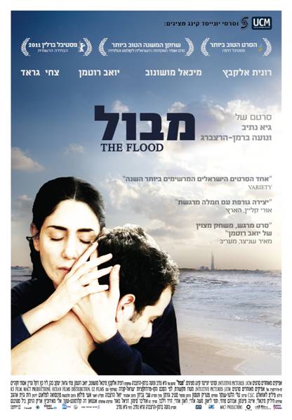 מבול - Mabul - איכות DVDRip - 