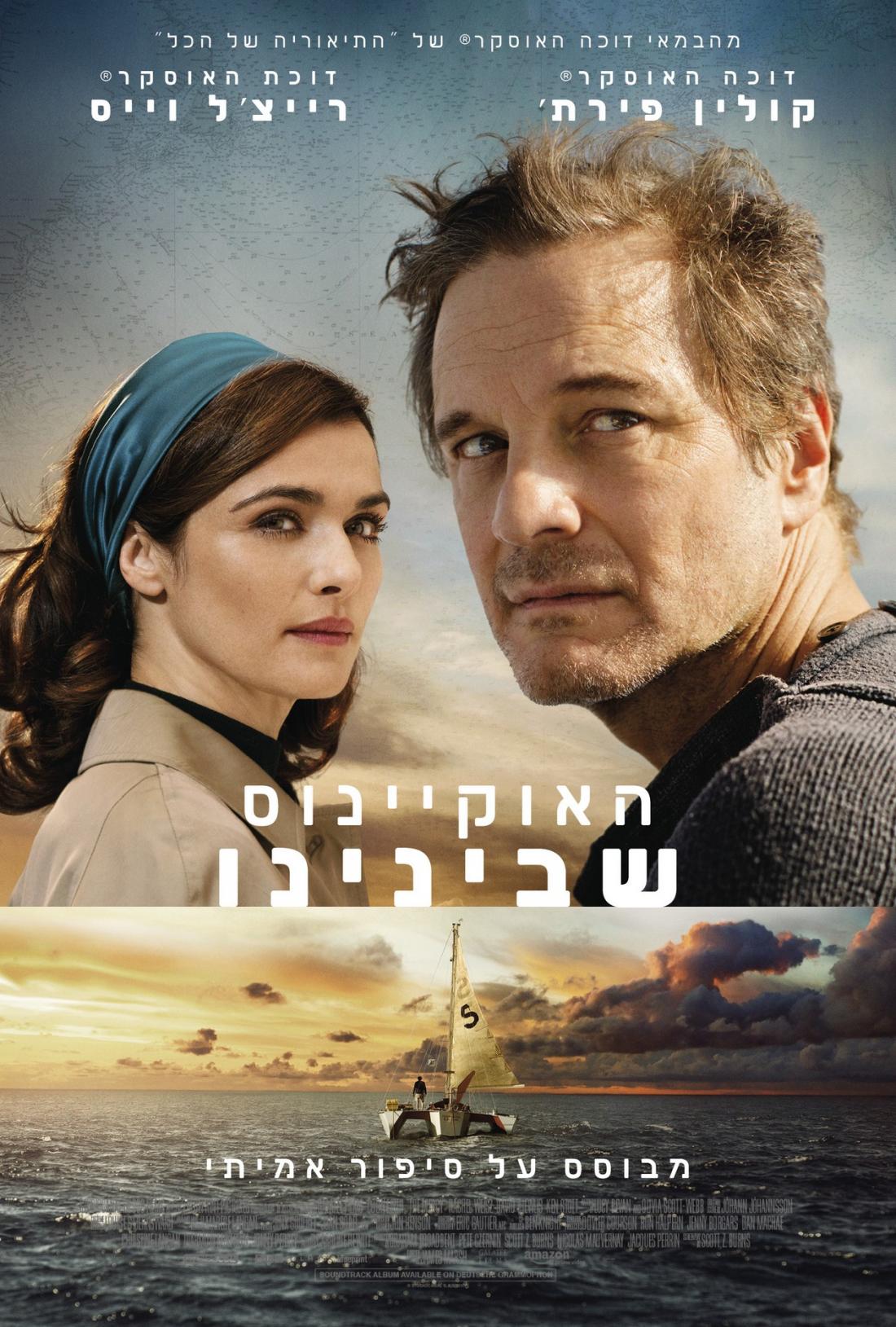 האוקינוס שבינינו - The Mercy - תרגום מובנה - איכות 720p - 