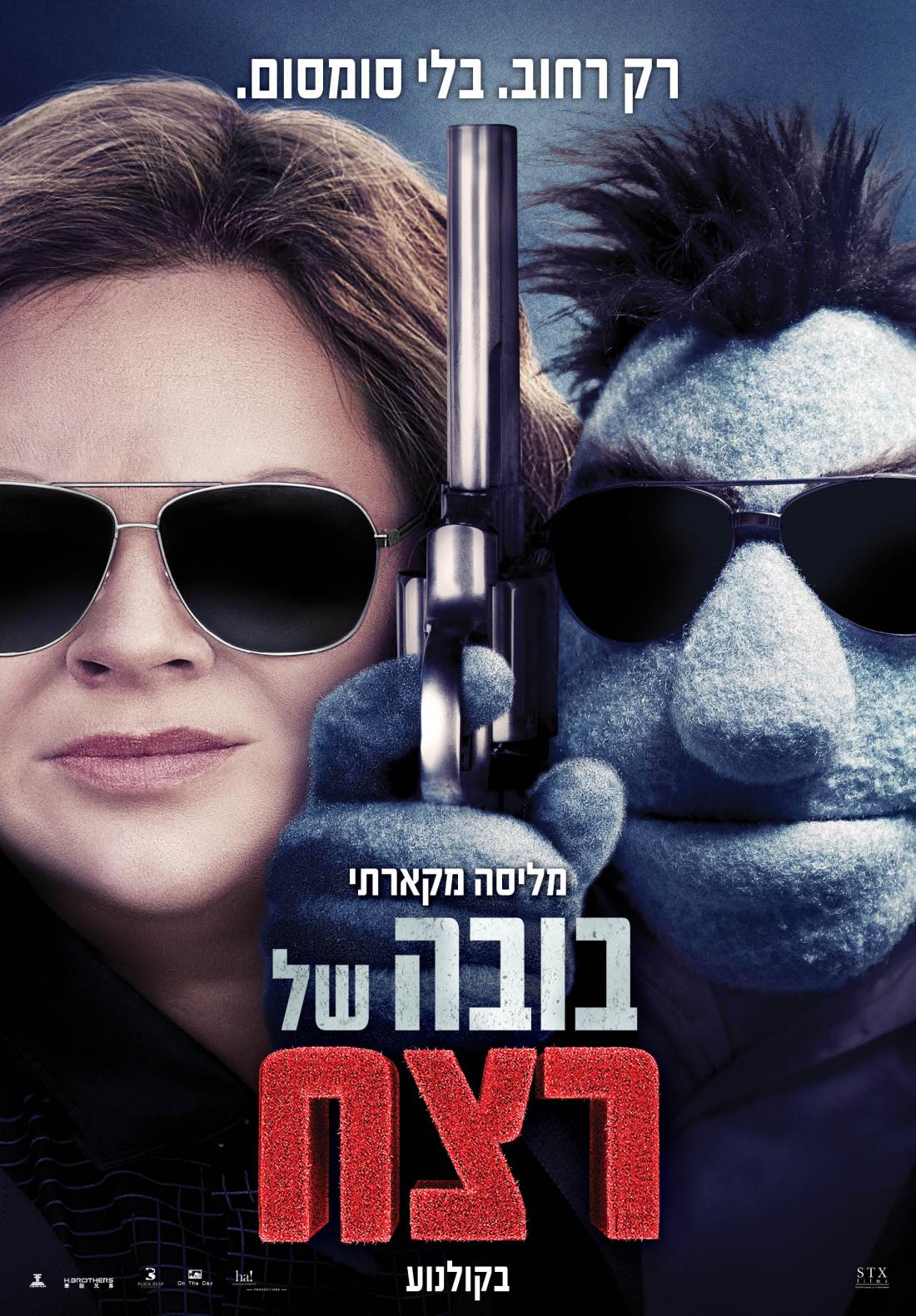 בובה של רצח - The Happytime Murders - תרגום מובנה - איכות BRRip - 