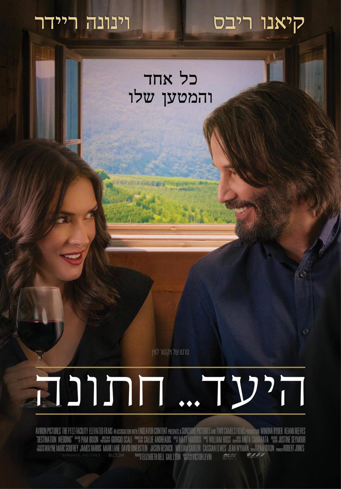 היעד חתונה - Destination Wedding - תרגום מובנה - איכות BluRay - 720P - 