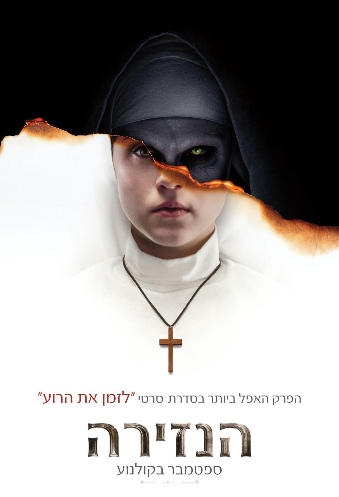 הנזירה - The Nun - תרגום מובנה - איכות BRRip - 