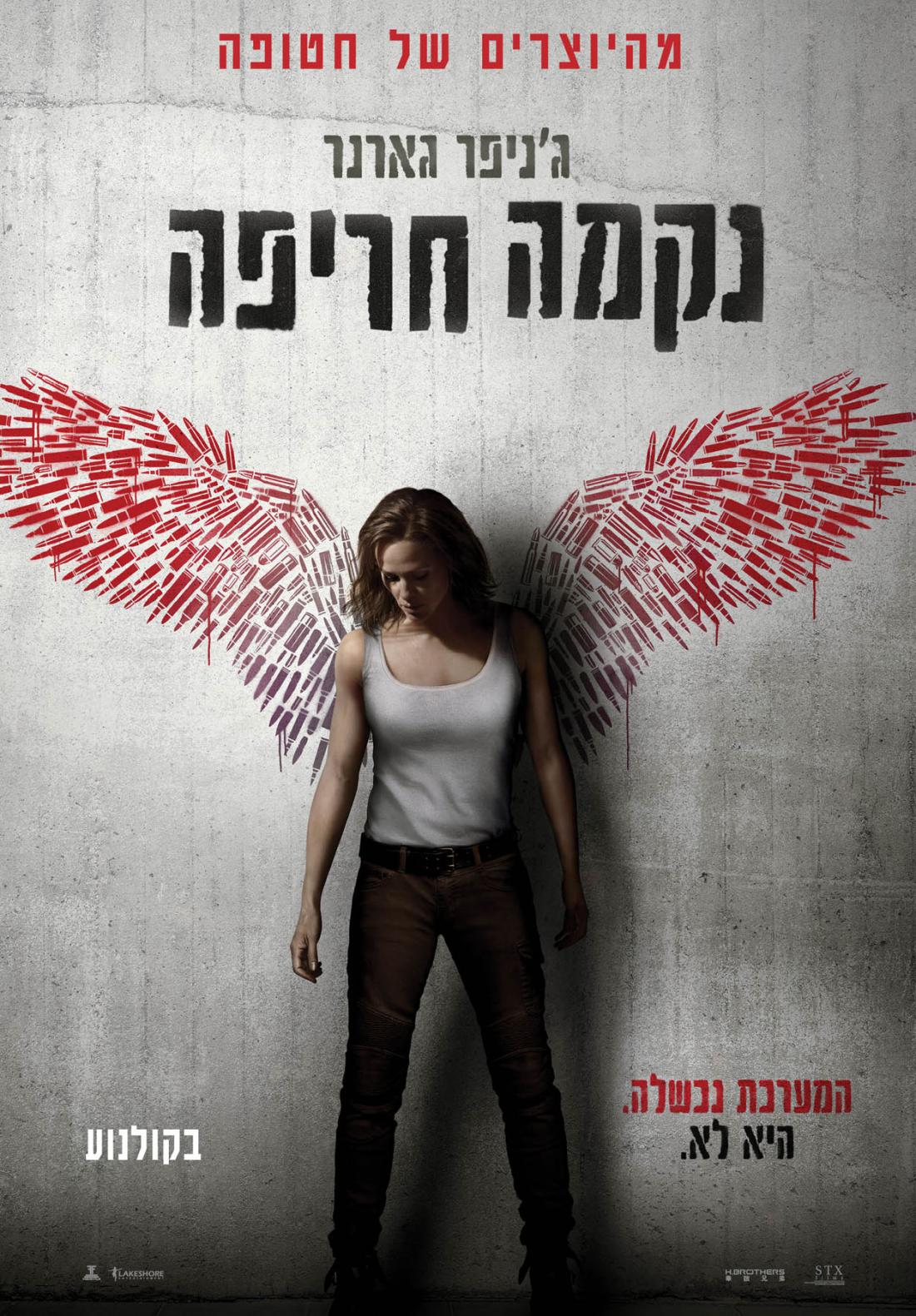 נקמה חריפה - Peppermint - תרגום מובנה - איכות BRRip - 