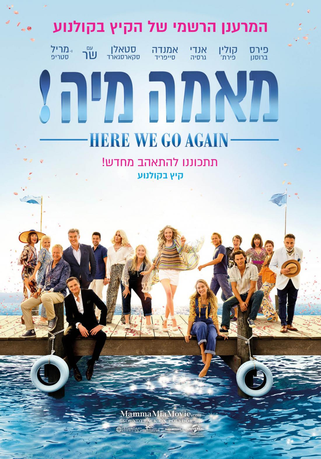 מאמה מיה 2! היר ווי גו אגיין - Mamma Mia! Here We Go Again - תרגום מובנה - איכות BRRip - 