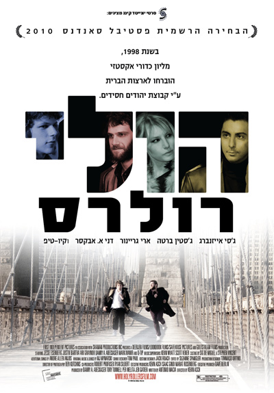 הולי רולרס - Holy Rollers -  - איכות DVDRip - 