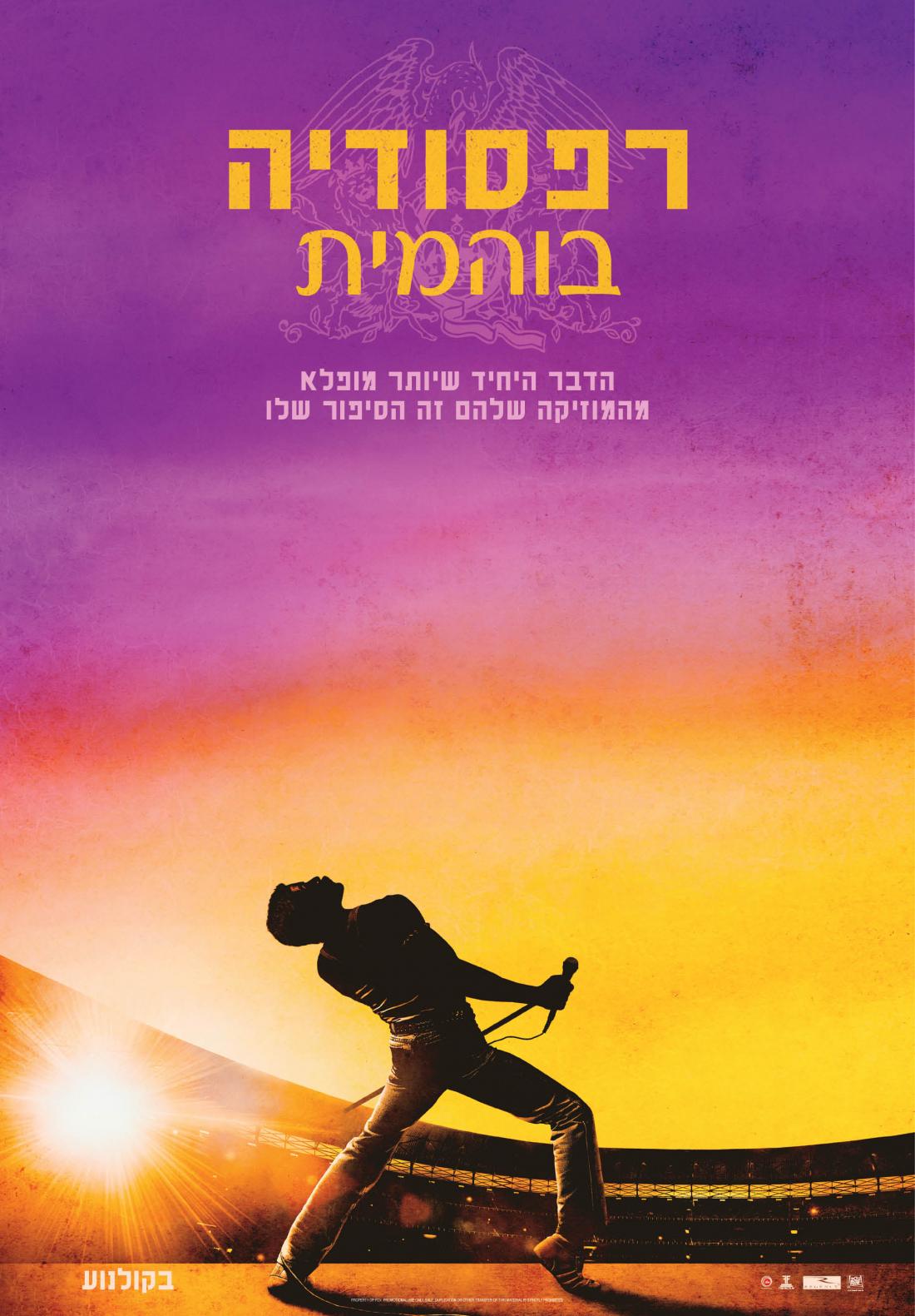רפסודיה בוהמית - Bohemian Rhapsody - תרגום מובנה - איכות BRRip - 