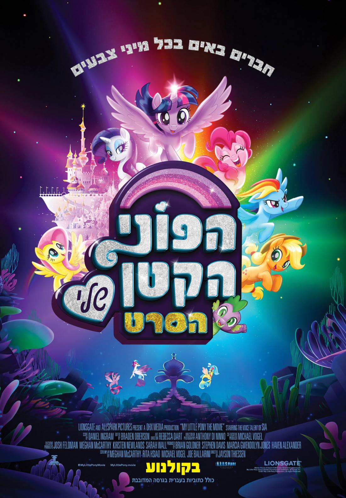הפוני הקטן שלי: הסרט - My Little Pony: The Movie - מדובב - איכות HDTV - 