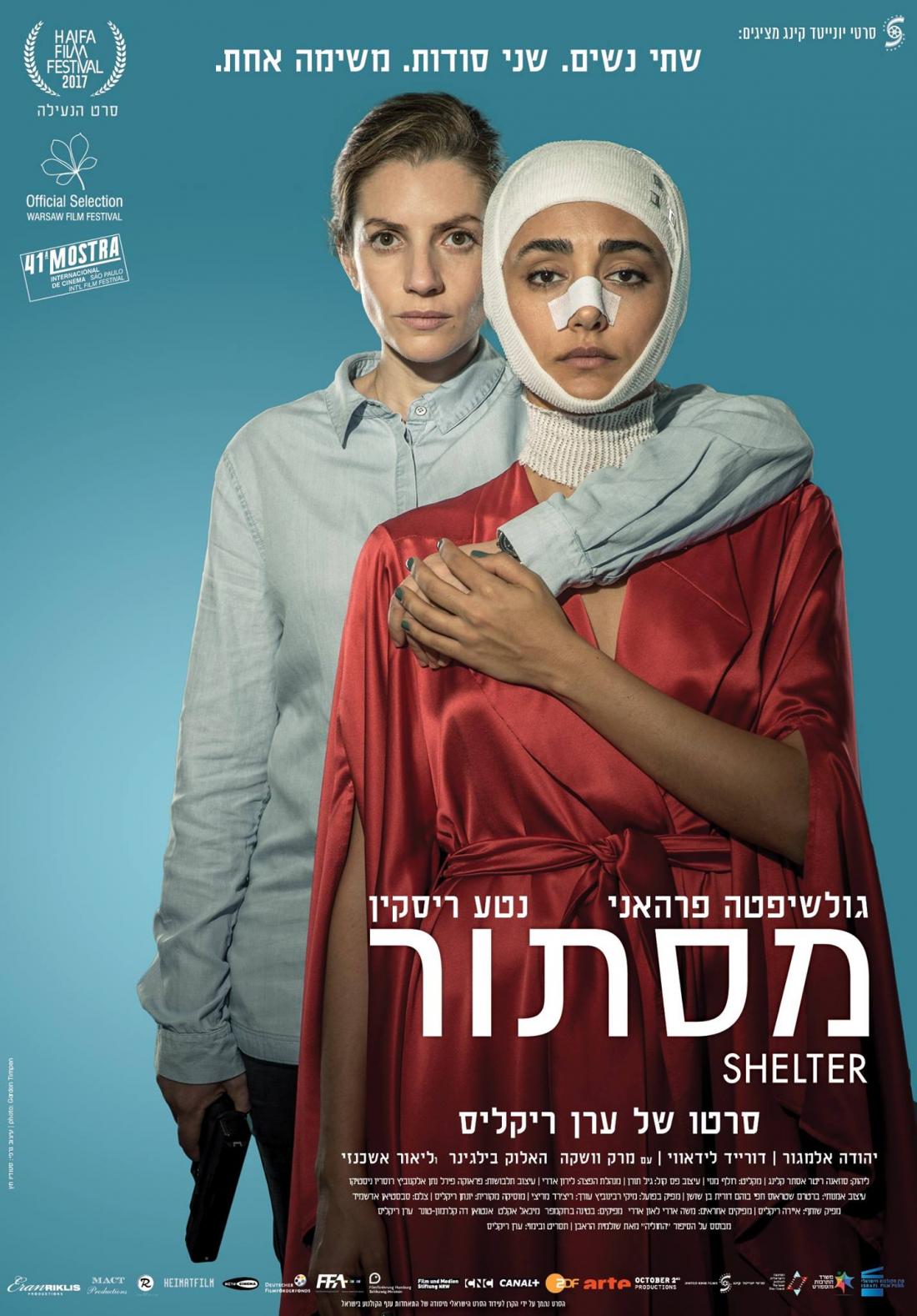 מסתור - Mistor -  - איכות DVDRip - 