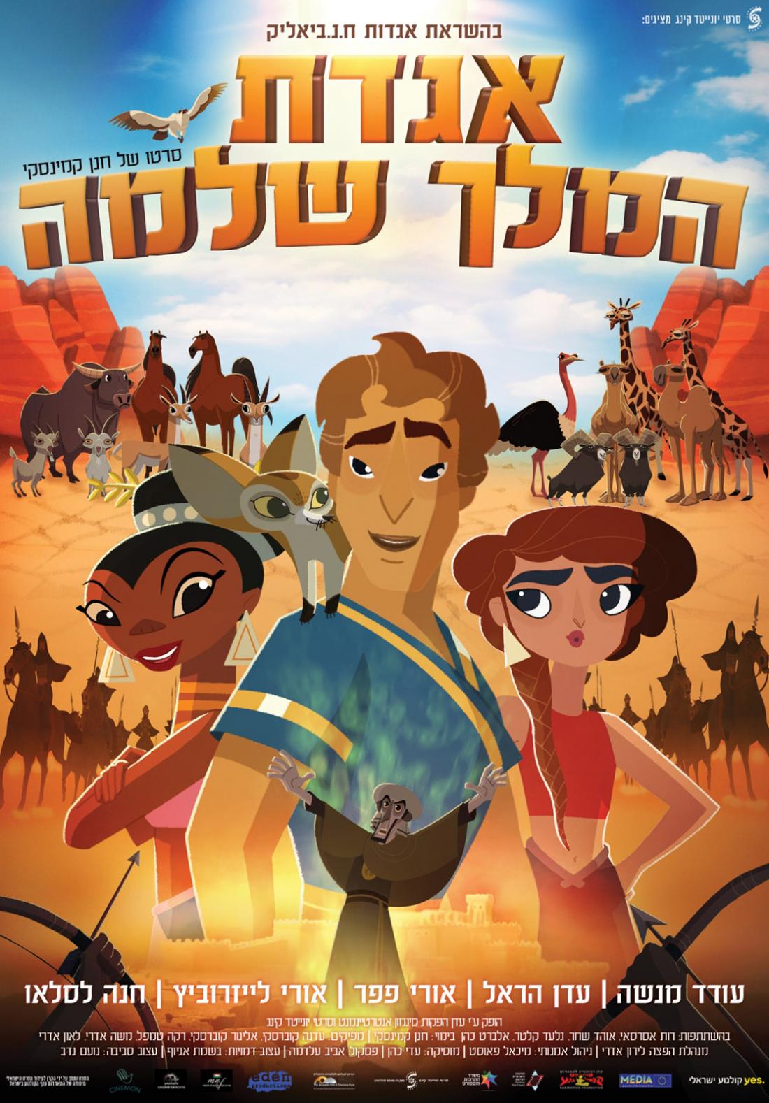 אגדת המלך שלמה - Being Solomon - תרגום מובנה - איכות HDRip - 