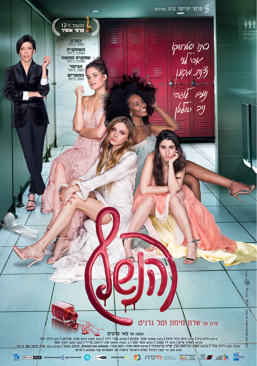 הנשף - HaNeshef -  - איכות HDTV - 720P - 