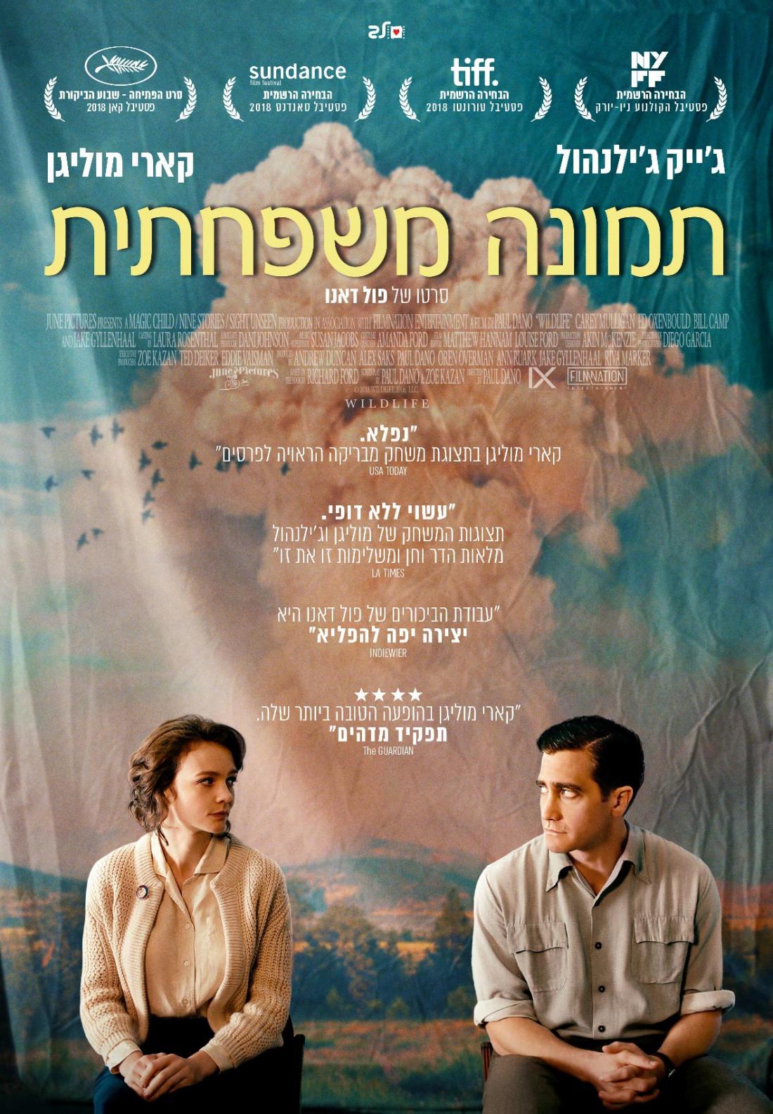 תמונה משפחתית - Wildlife - תרגום מובנה - איכות 720p - 