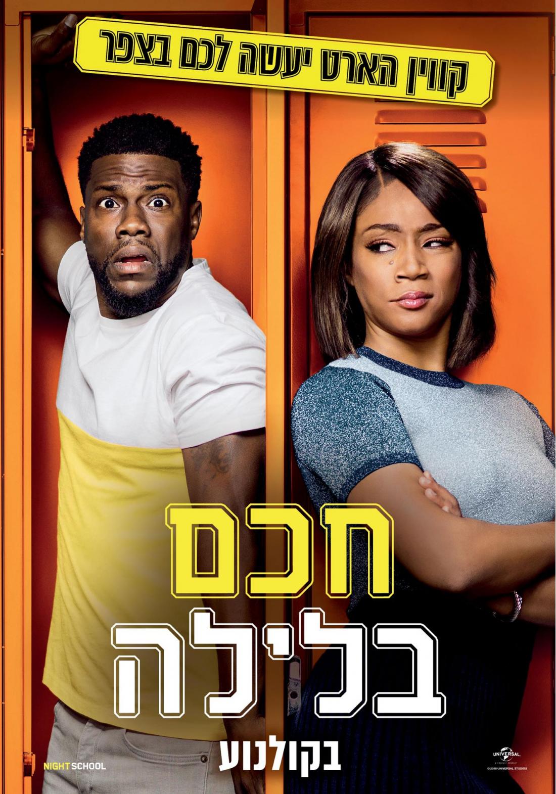 חכם בלילה - Night School - תרגום מובנה - איכות 720p - 