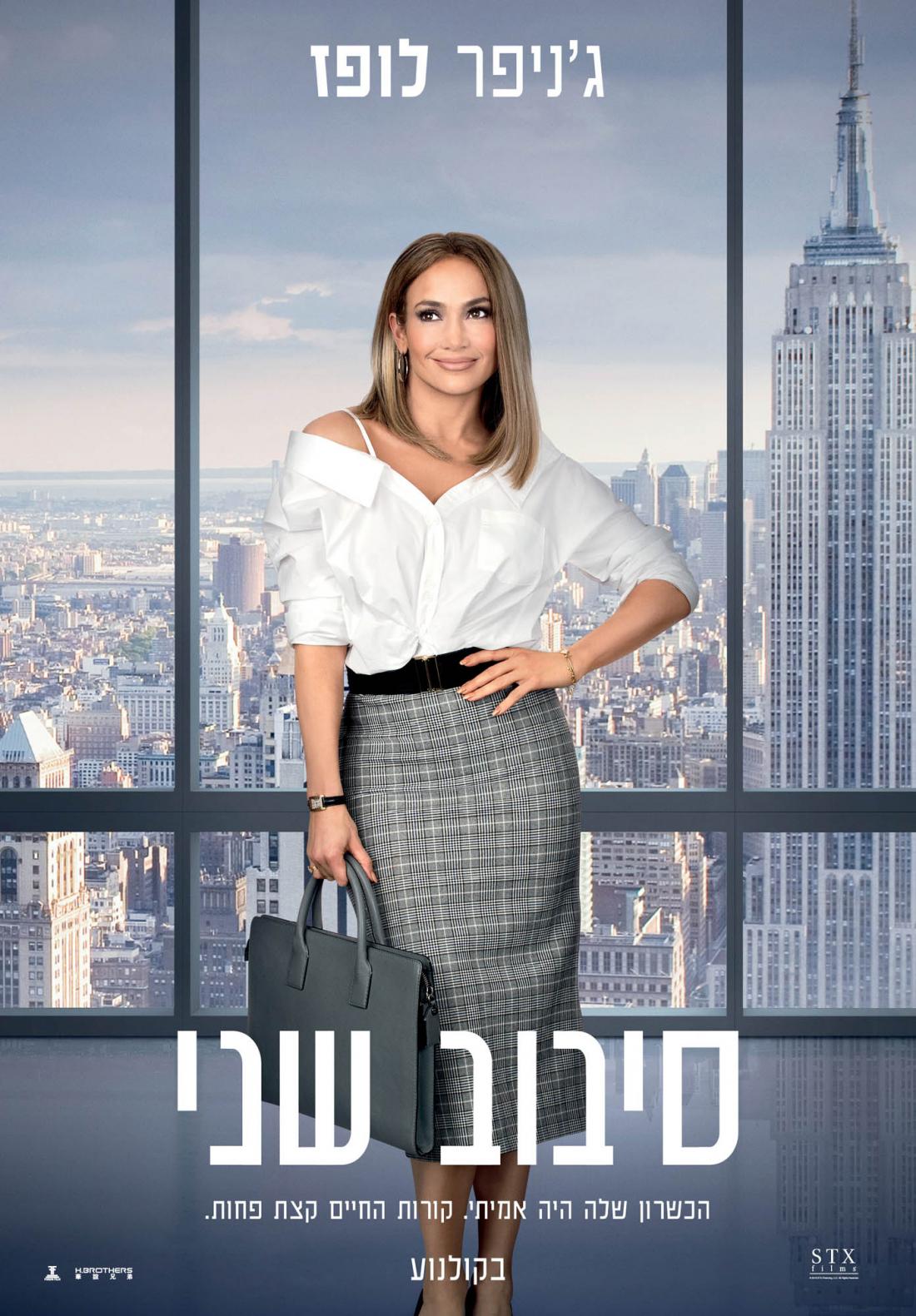 סיבוב שני - Second Act - תרגום מובנה - איכות 720p - 