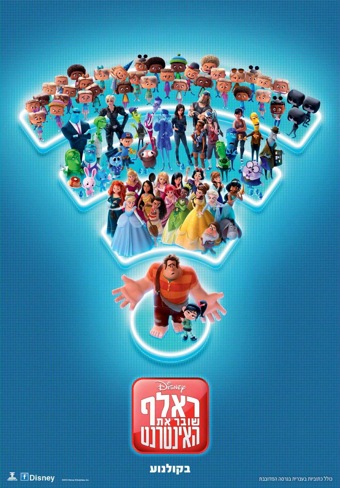 ראלף שובר את האינטרנט: ראלף ההורס 2 - Ralph Breaks the Internet: Wreck-It Ralph 2 - תרגום מובנה - איכות 720p