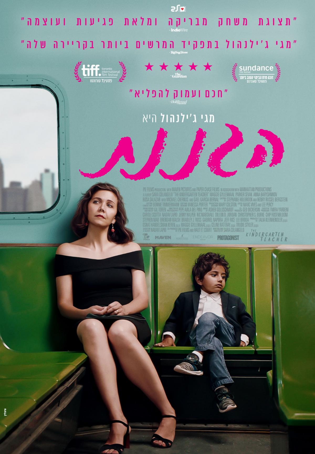 הגננת - The Kindergarten Teacher - תרגום מובנה - איכות 720p - 