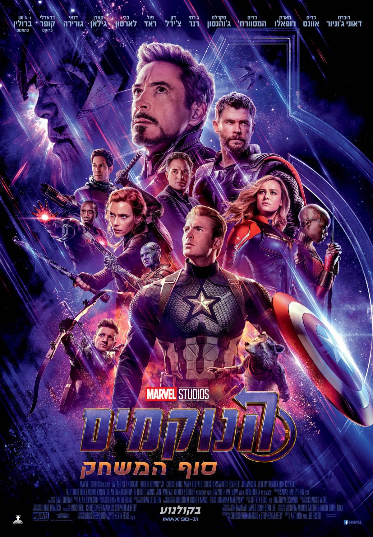 הנוקמים 4: סוף המשחק - Avengers: Endgame - תרגום מובנה - איכות 720p - 