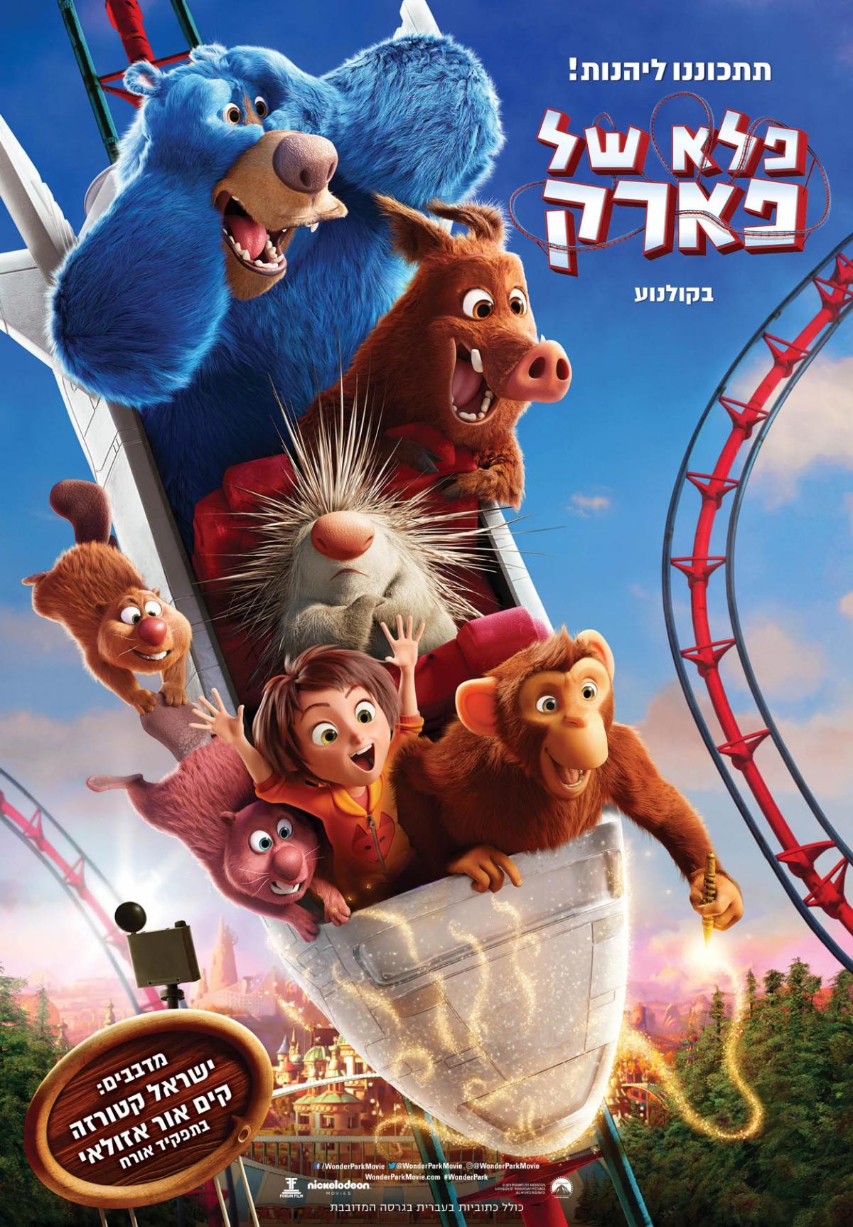 פלא של פארק - Wonder Park - מדובב - איכות 720p - 