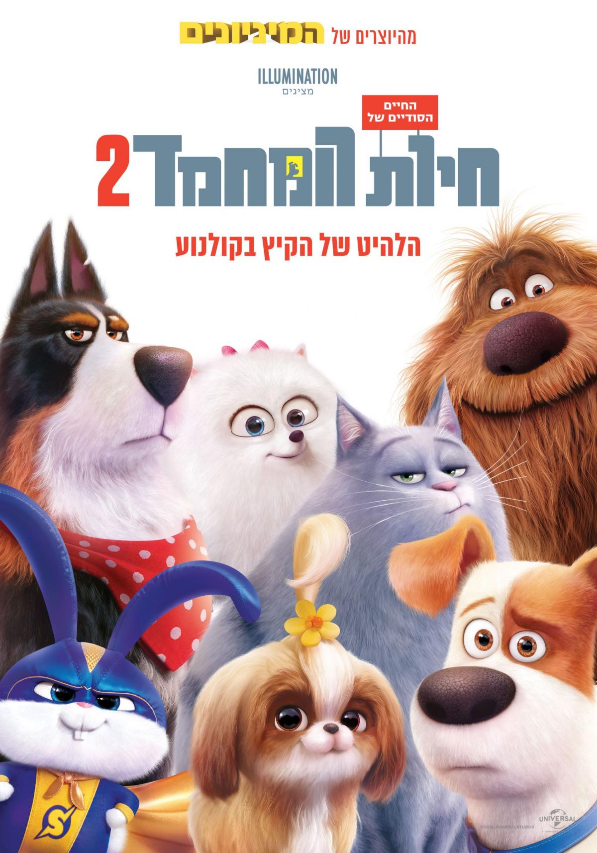 החיים הסודיים של חיות המחמד 2 - The Secret Life of Pets 2 - תרגום מובנה - איכות 720p - 
