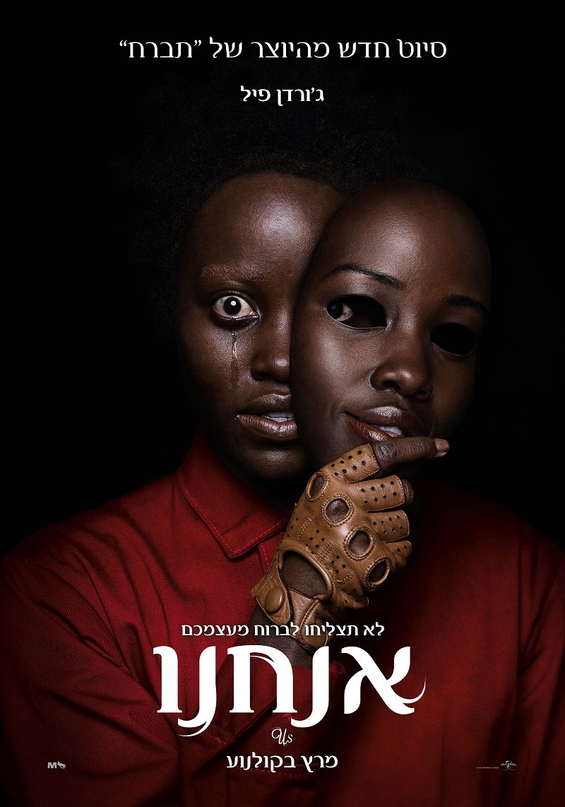 אנחנו - Us - תרגום מובנה - איכות 720p - 