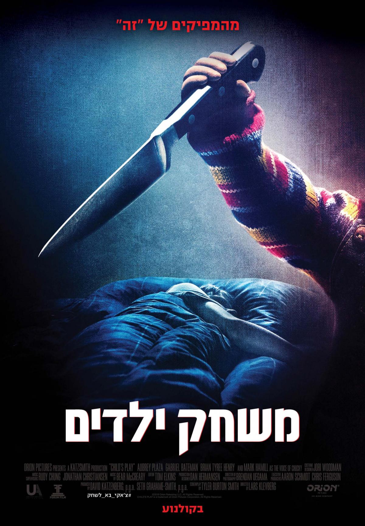 משחק ילדים - Child's Play - תרגום מובנה - איכות 720p - 