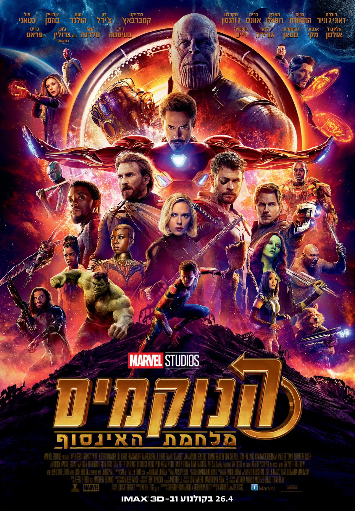הנוקמים 3: מלחמת האינסוף - Avengers: Infinity War - תרגום מובנה - איכות 720p - 