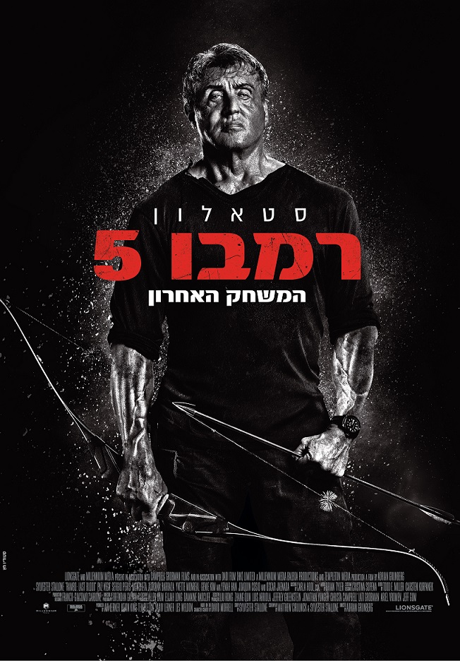 רמבו 5: המשחק האחרון - Rambo V: Last Blood - תרגום מובנה - איכות 720p - 