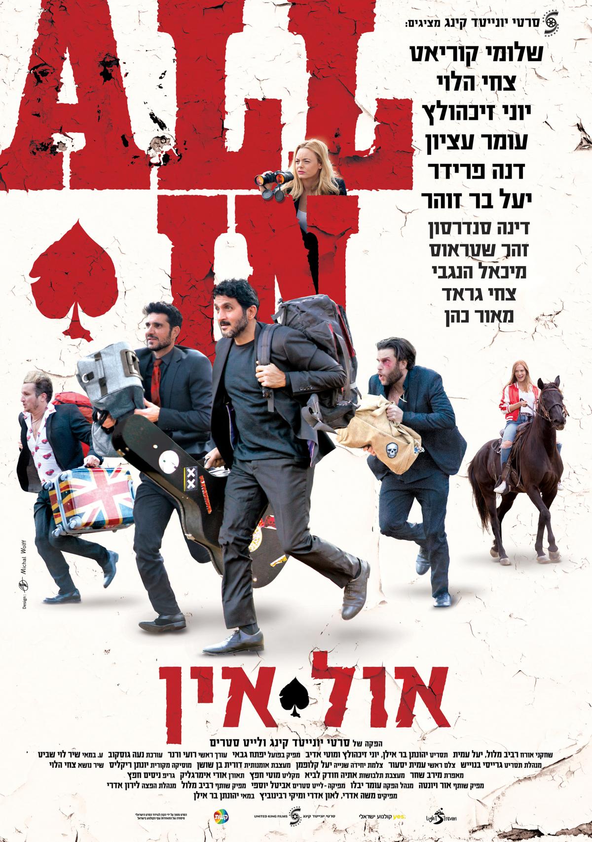 אול אין - All In -  - איכות HDTV - 720P - 