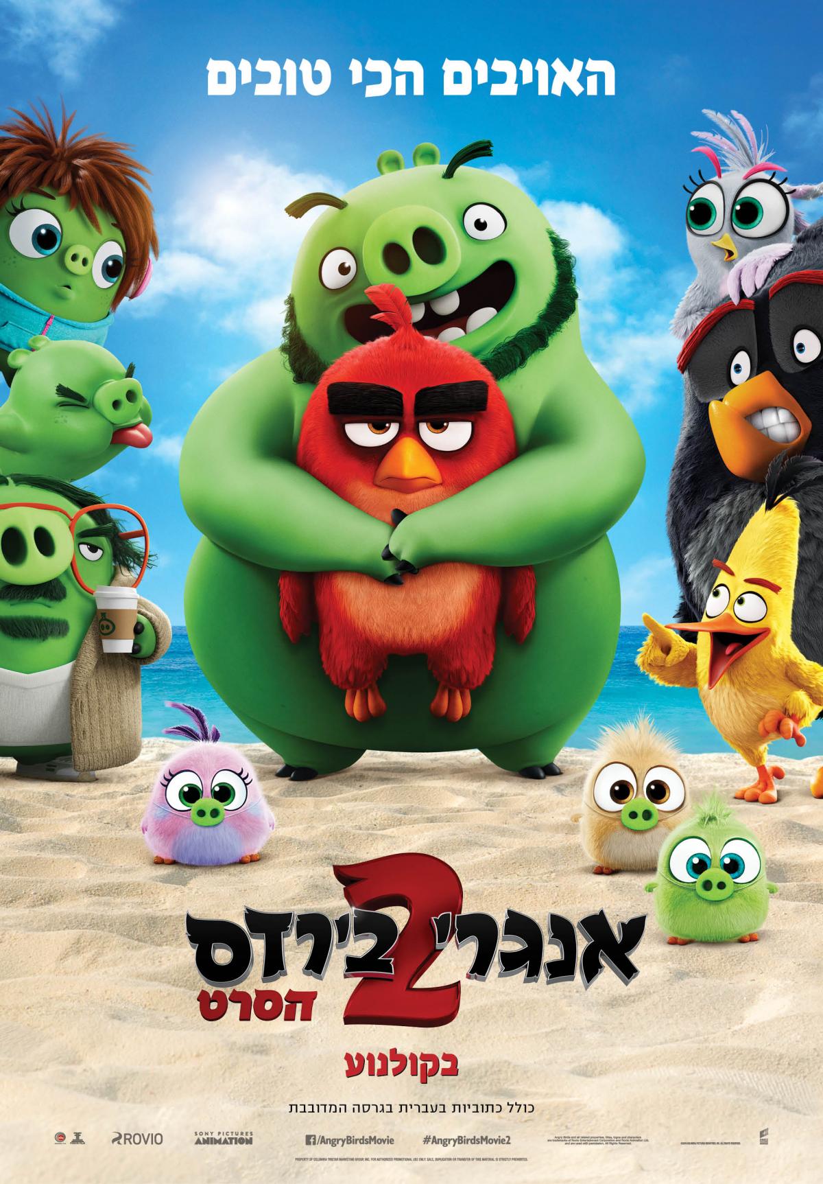 אנגרי בירדס 2 - The Angry Birds Movie 2 - מדובב - איכות BluRay - 720P - 