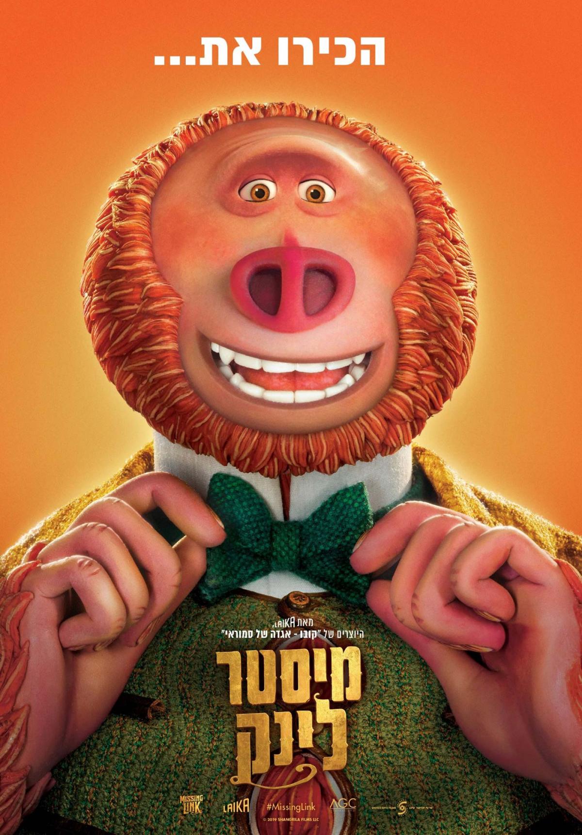 מיסטר לינק - Missing Link - מדובב - איכות BRRip - 