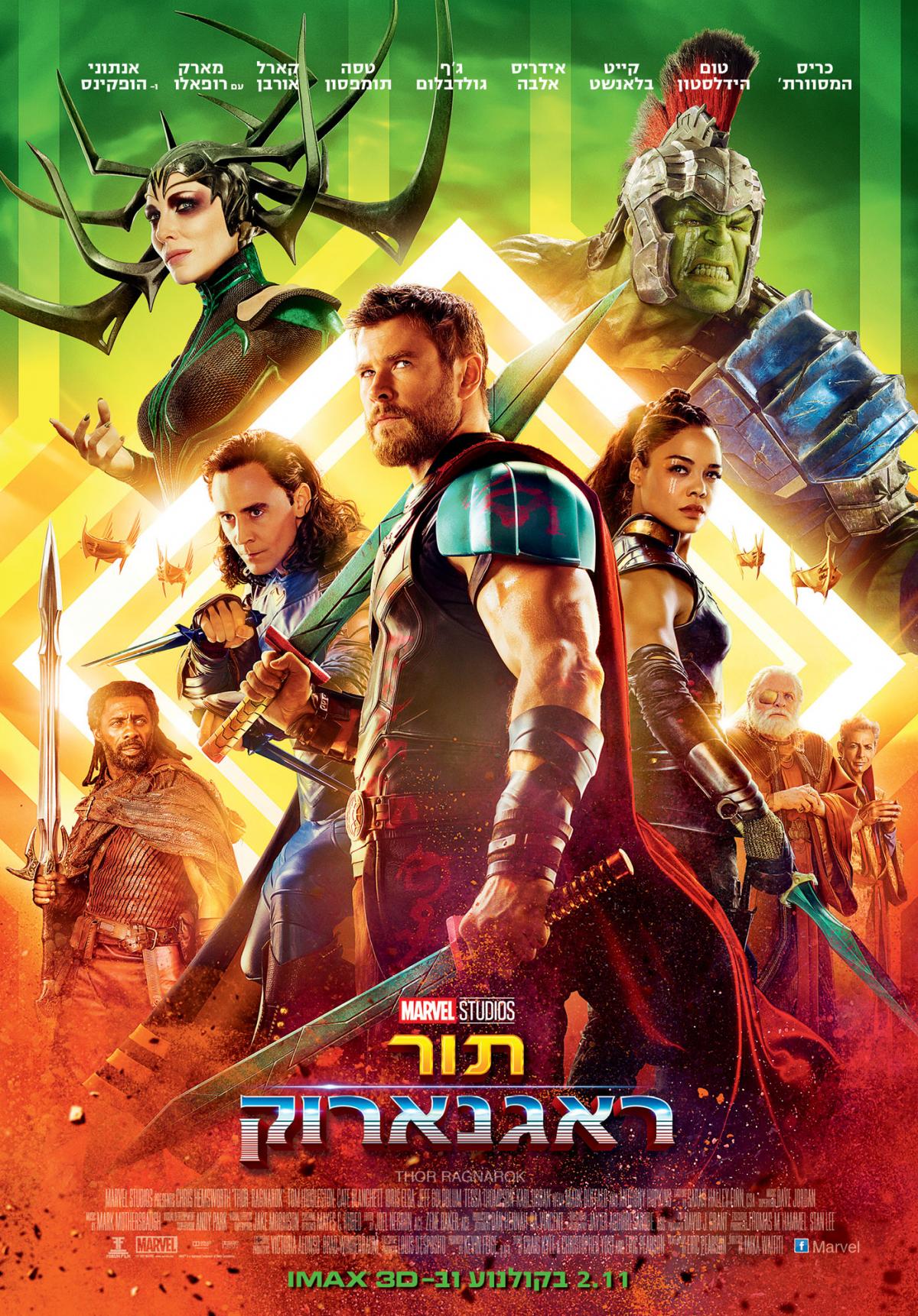 תור 3: ראגנארוק - Thor: Ragnarok - תרגום מובנה - איכות 720p -
