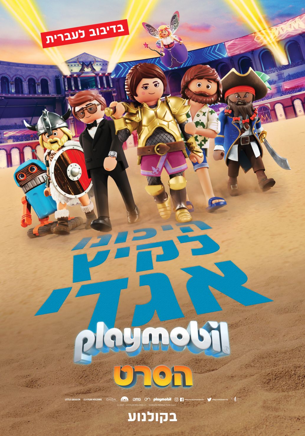 פליימוביל: הסרט - Playmobil: The Movie - מדובב - איכות BRRip - 