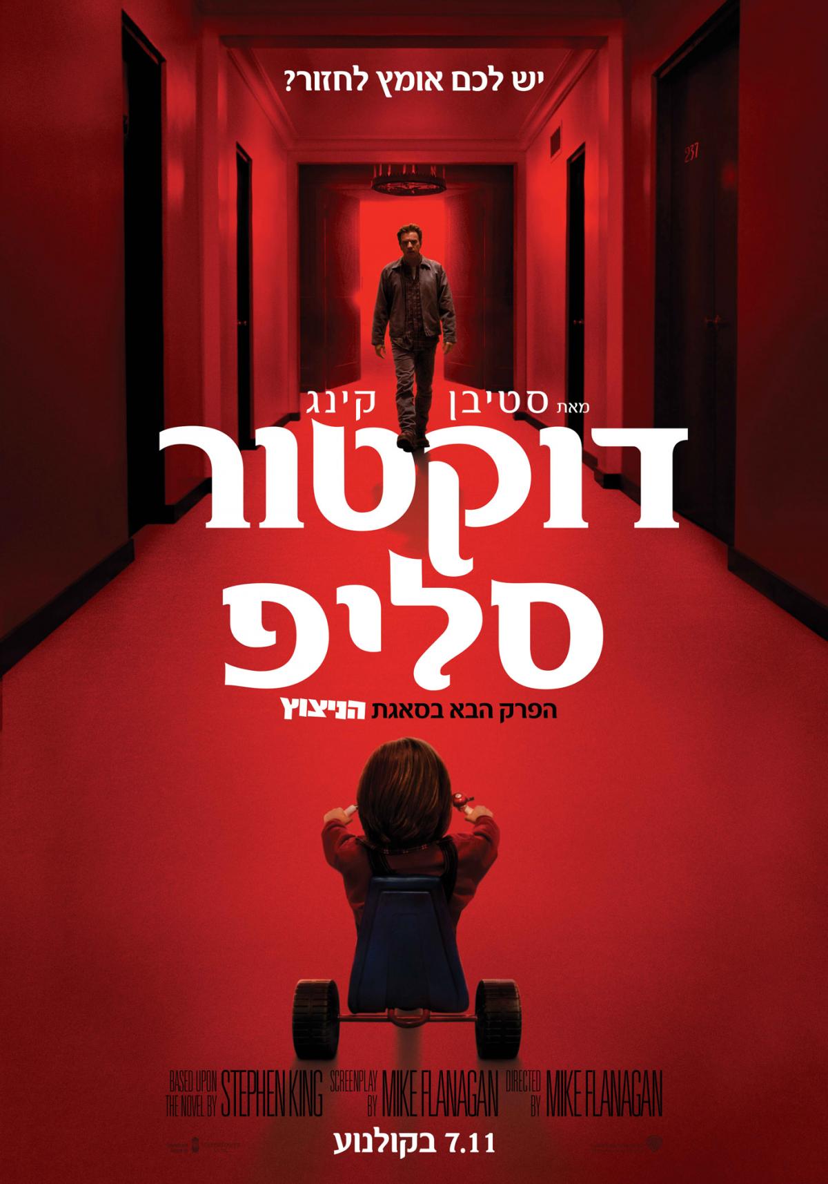 דוקטור סליפ - Doctor Sleep - תרגום מובנה - איכות 720p