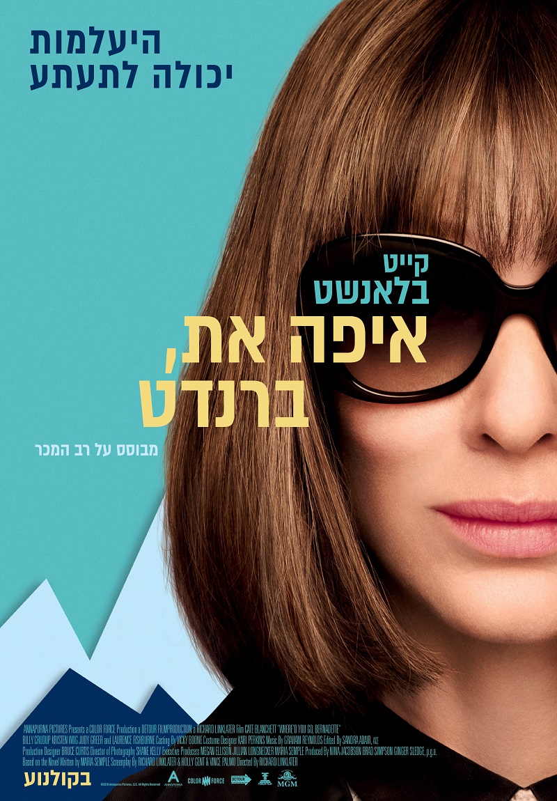 איפה את, ברנדט - Where'd You Go, Bernadette - תרגום מובנה - איכות 720p -