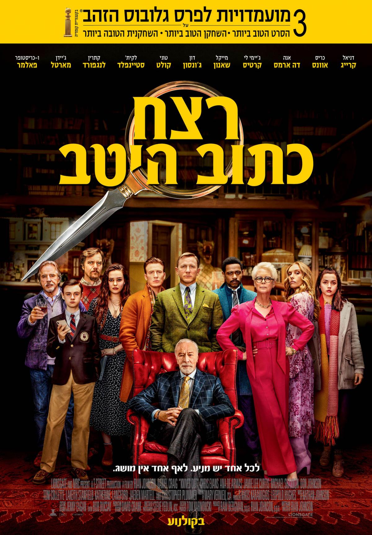 רצח כתוב היטב - Knives Out - תרגום מובנה - איכות 720p - 