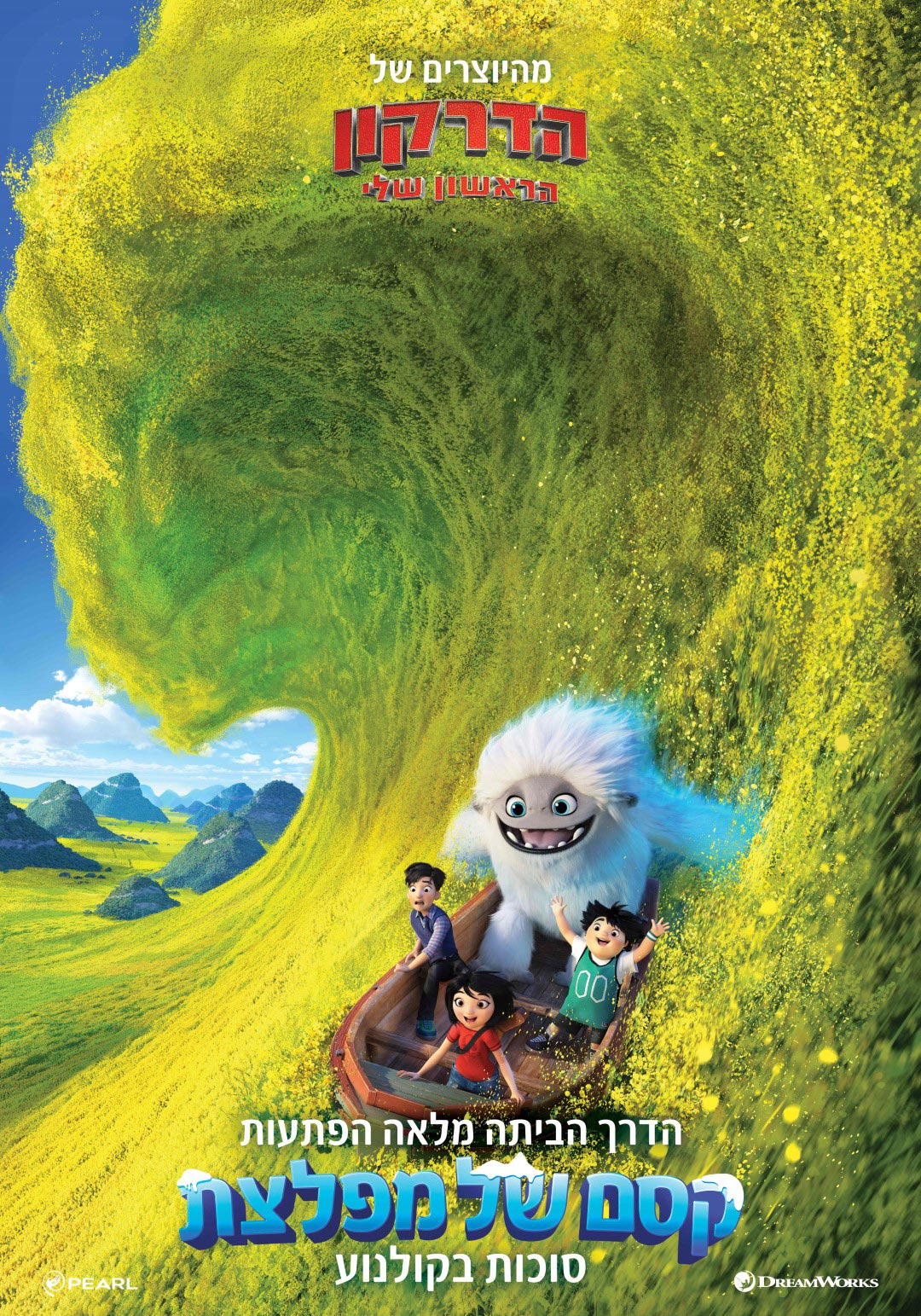 קסם של מפלצת - Abominable - מדובב - איכות BluRay - 1080P - 