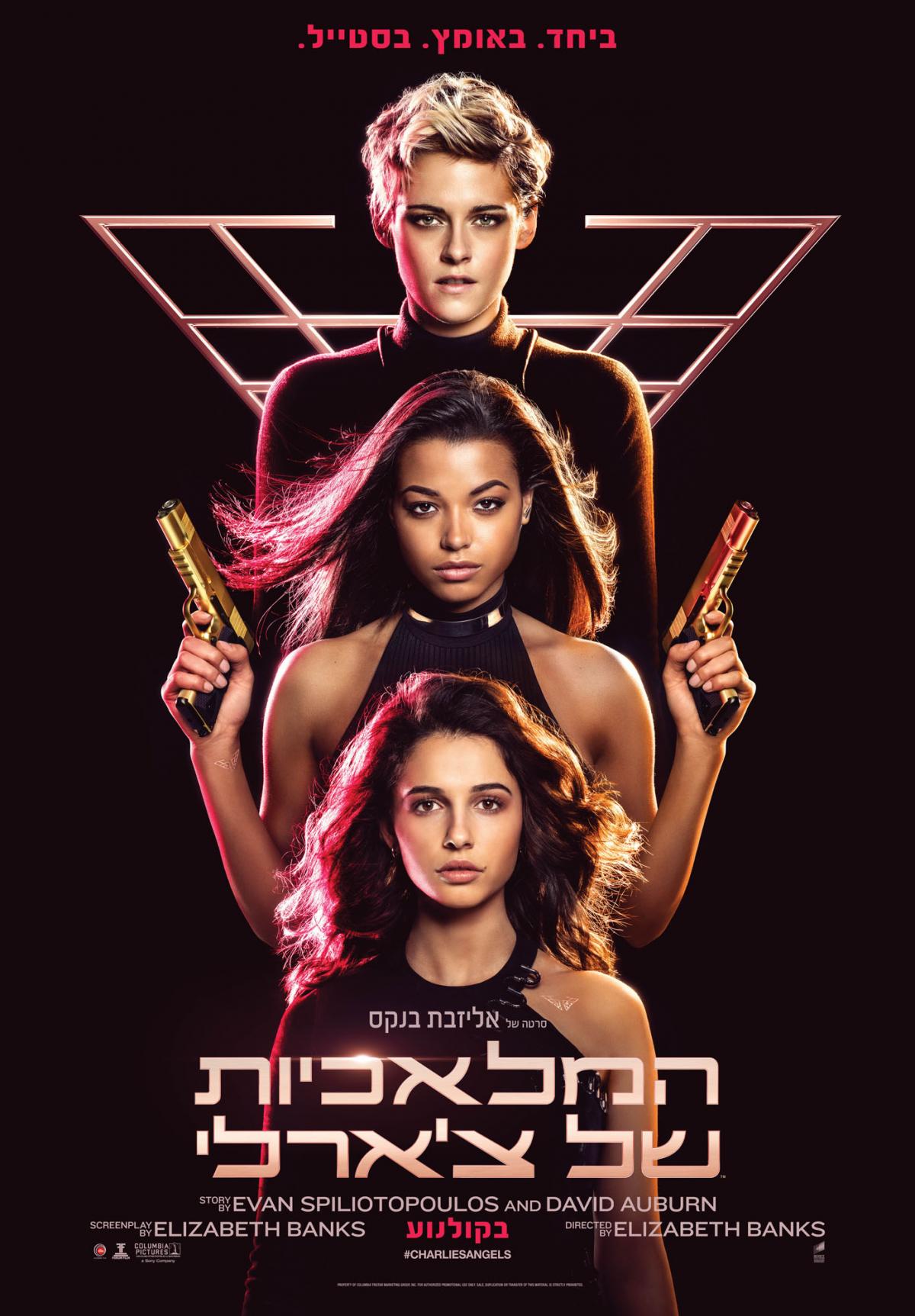 המלאכיות של צ'רלי - Charlie's Angels - תרגום מובנה - איכות 720p - 