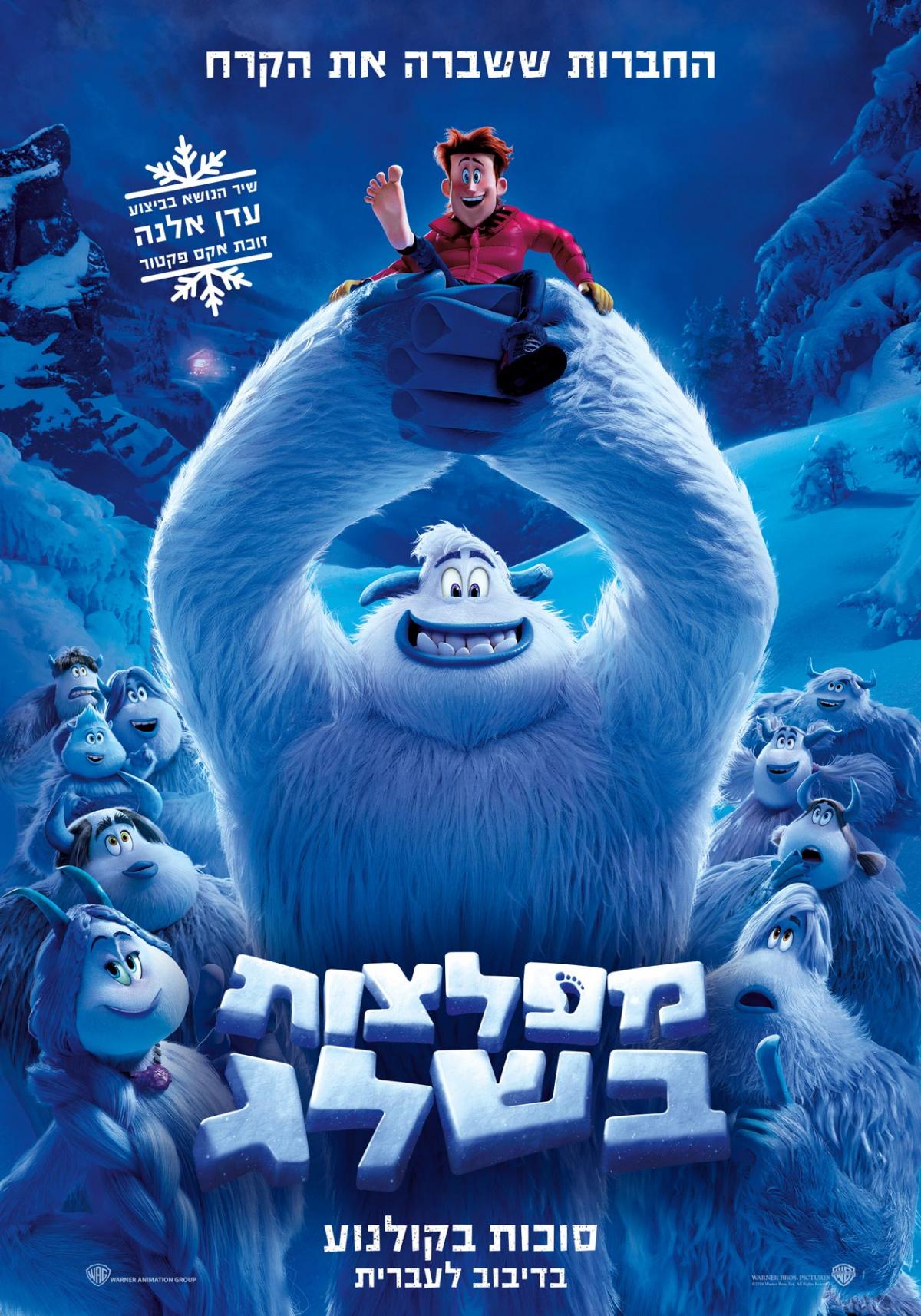 מפלצות בשלג - Smallfoot - מדובב - איכות BluRay - 720P - 