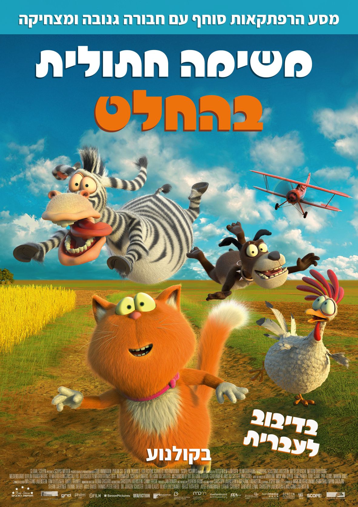 משימה חתולית בהחלט - Marnies Welt - מדובב - איכות HDTV - 720P - 