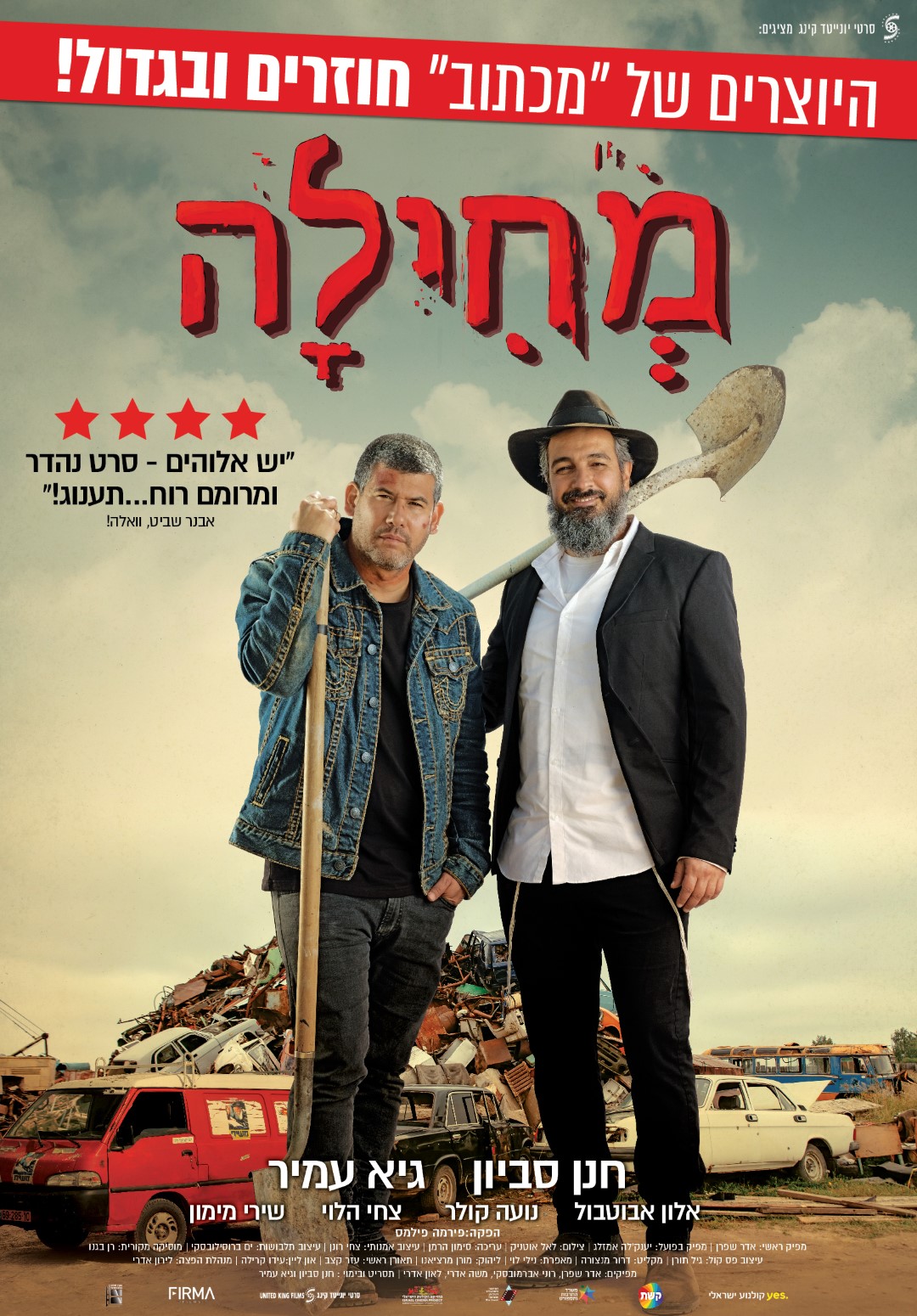 מחילה - Mechila -  - איכות HDTV - 720P - 
