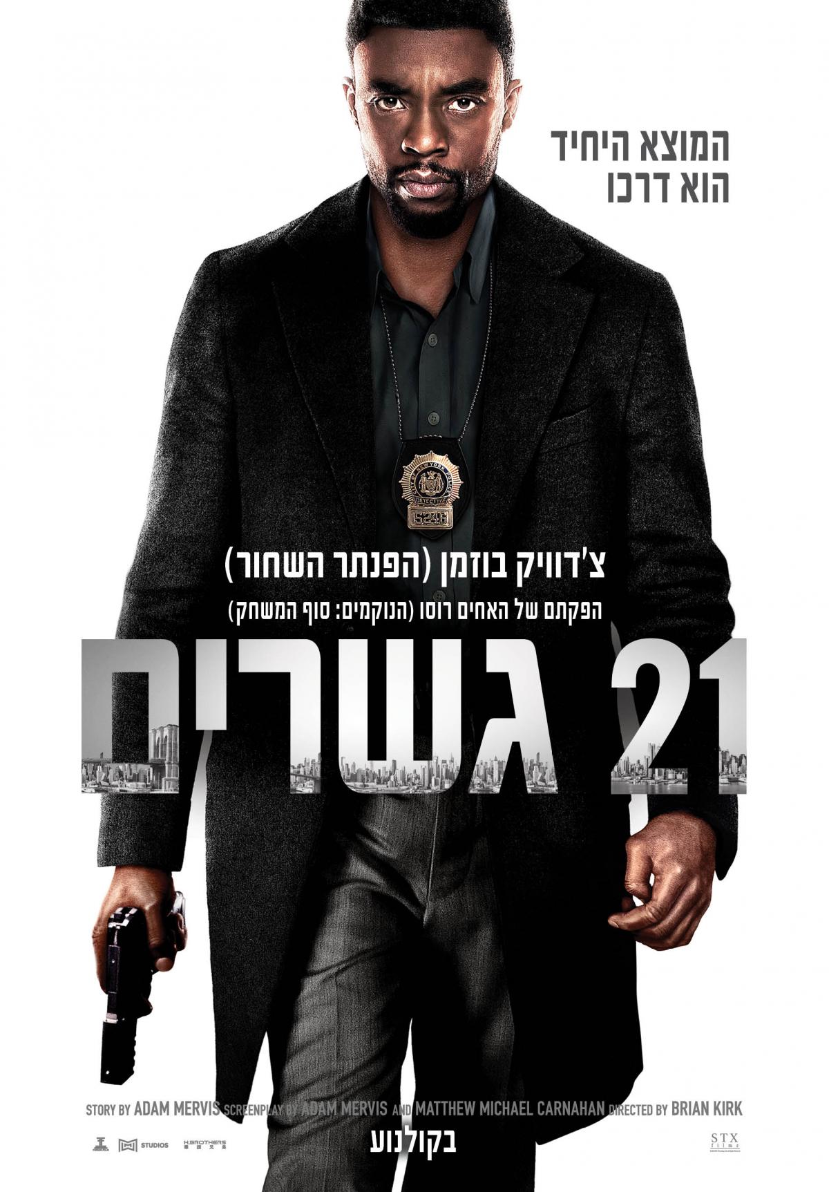 21 גשרים - 21 Bridges - תרגום מובנה - איכות BDRip - 