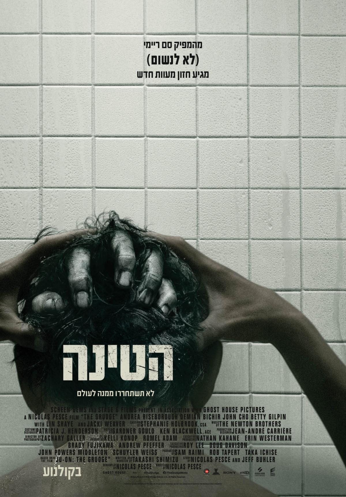 הטינה - The Grudge - תרגום מובנה - איכות 720p - 