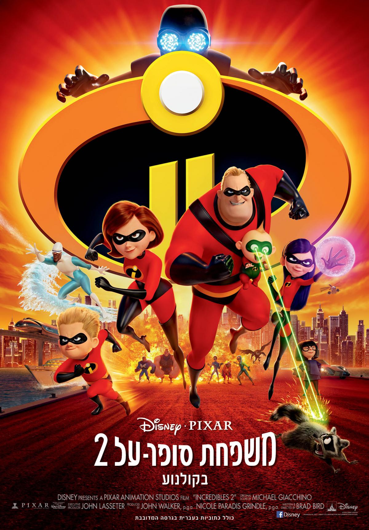 משפחת סופר על 2  - Incredibles 2 - מדובב - איכות 720p - 