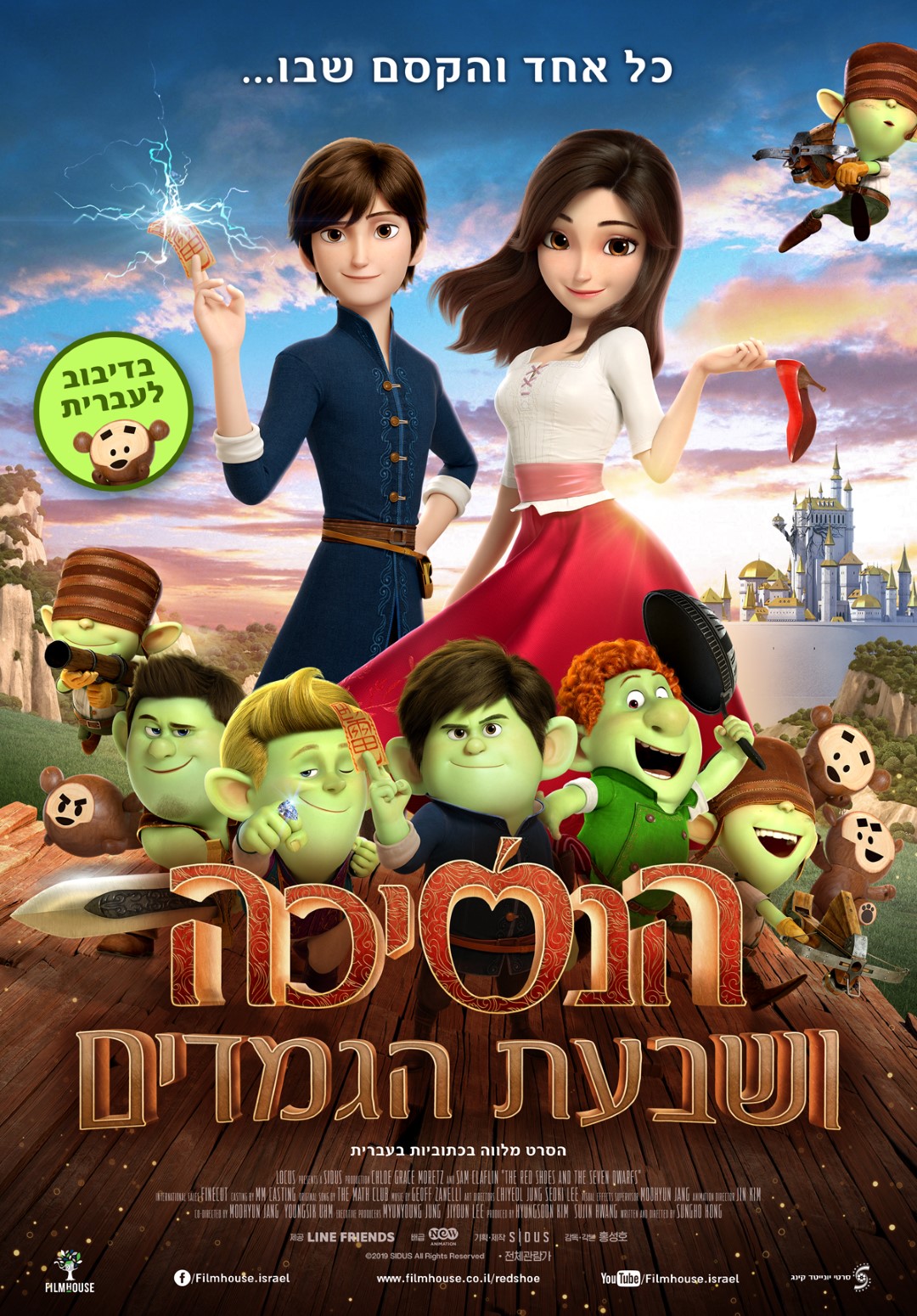 הנסיכה ושבעת הגמדים - Red Shoes and the Seven Dwarfs - מדובב - איכות 720p - 