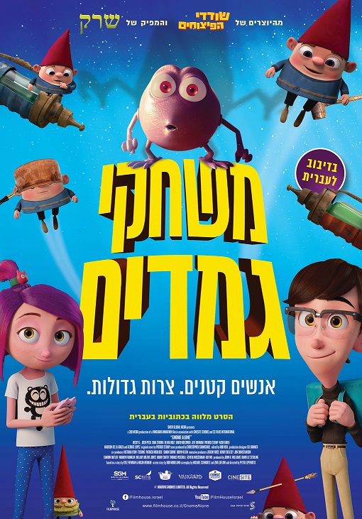משחקי גמדים - Gnome Alone - מדובב - איכות HDTV - 720P - 