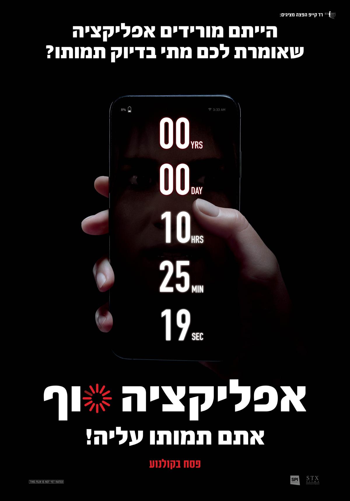 אפליקציה סוף - Countdown - תרגום מובנה - איכות 720p - 